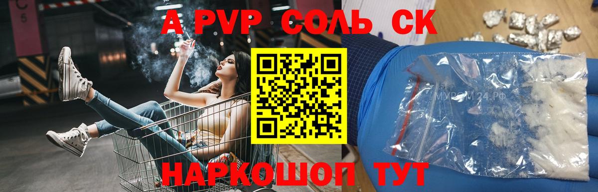 Котлас  Alpha PVP VHQ  Вход с VPN 