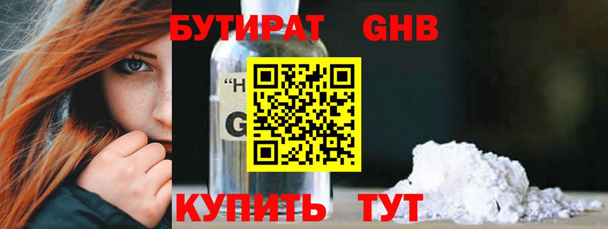 Бутират оксибутират  Вход с VPN  Котлас 