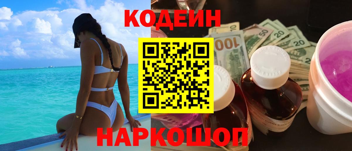Codein Purple Drank Котлас