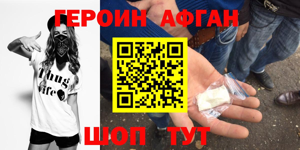 Героин хмурый Котлас