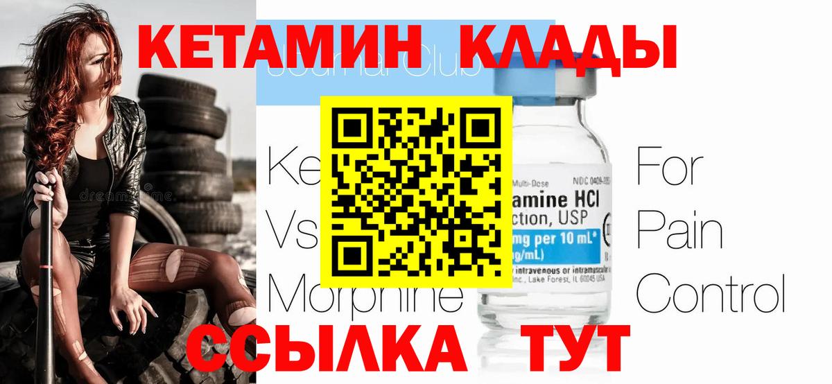 Кетамин ketamine Котлас