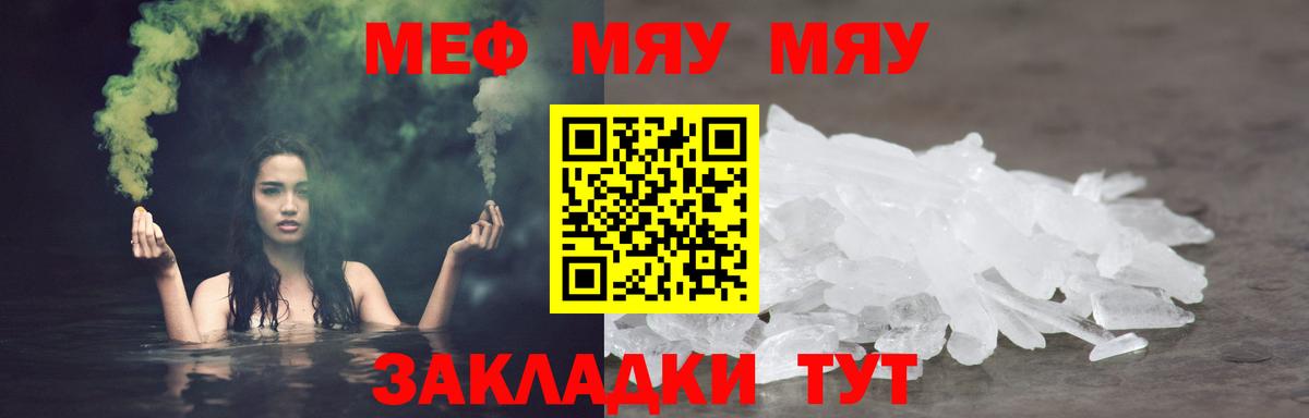 МЯУ-МЯУ  МЕФ VHQ  МЕФ мука  Вход с VPN  Котлас 