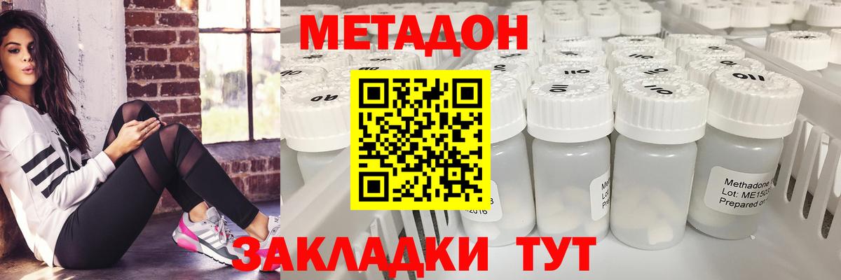 МЕТАДОН кристалл Котлас